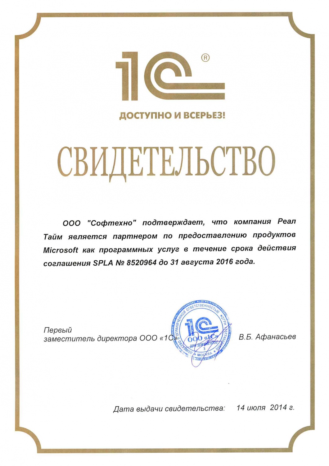 Сертификат компании 1С
