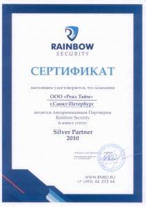 Сертификат компании Rainbow Security